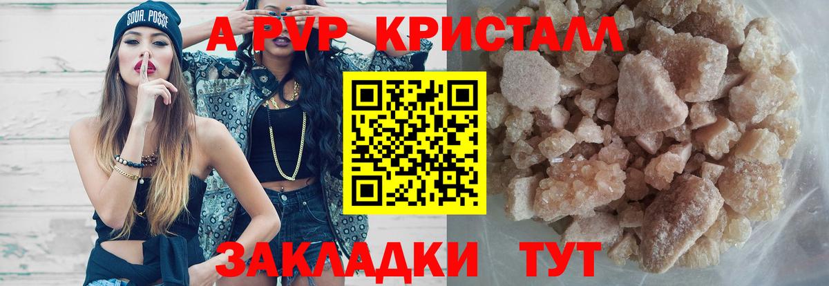 Пятигорск  Альфа ПВП Соль  Вход с VPN  Alfa_PVP  Альфа ПВП Crystall  Alpha-PVP Соль 