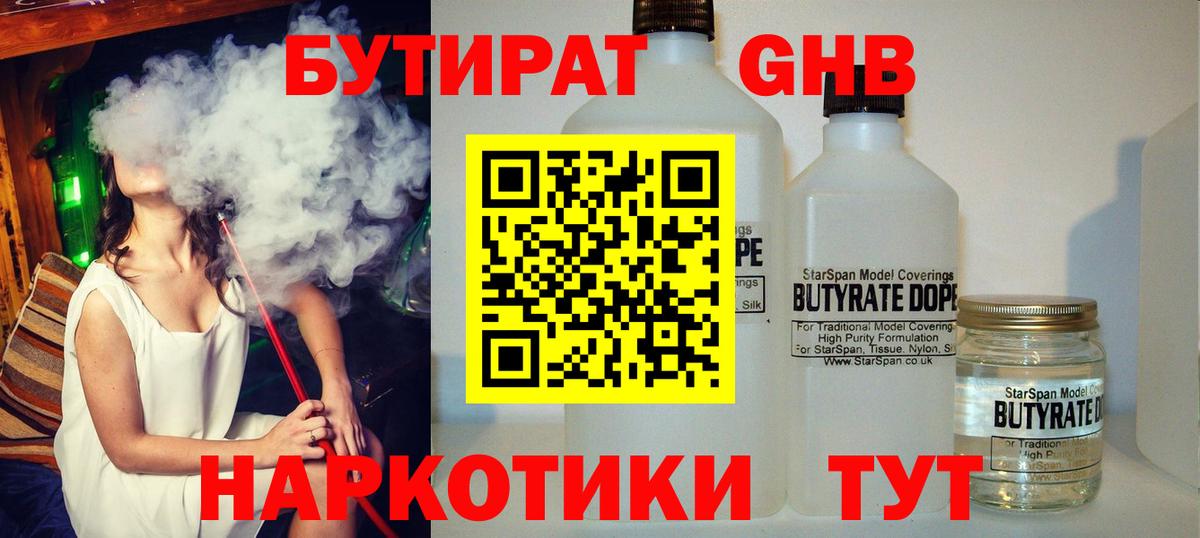 Бутират 99%  Пятигорск 