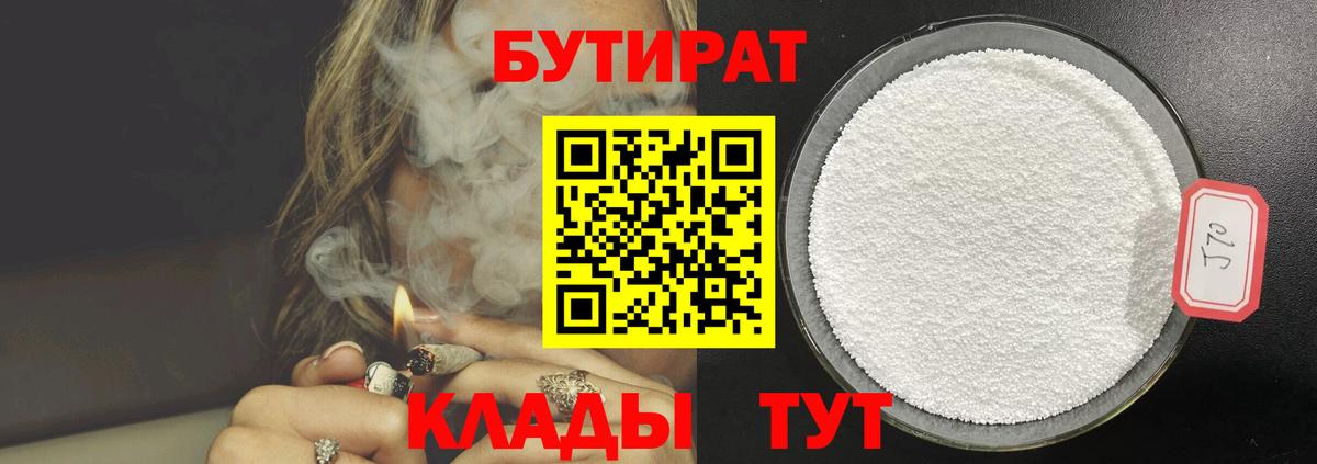 Бутират бутик Пятигорск