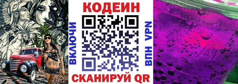 что такое   Пятигорск  Codein Purple Drank 