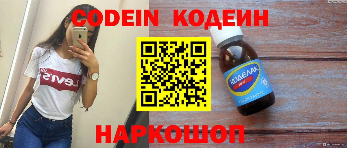 Пятигорск  Кодеин напиток Lean (лин)  Вход с VPN 