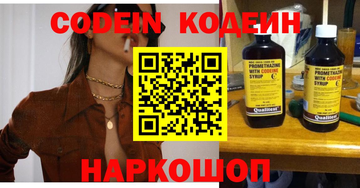 Кодеиновый сироп Lean напиток Lean (лин)  Codein Purple Drank  Пятигорск 