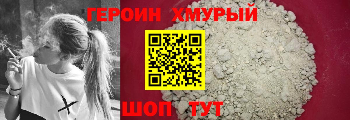 Героин  ГЕРОИН VHQ  Вход с VPN  Пятигорск 