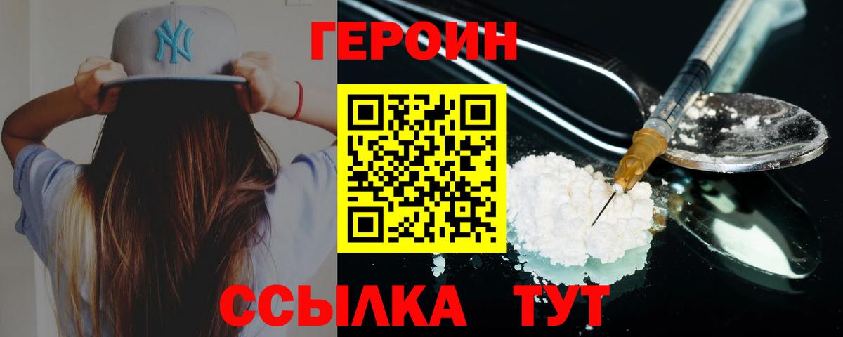 ГЕРОИН VHQ Пятигорск