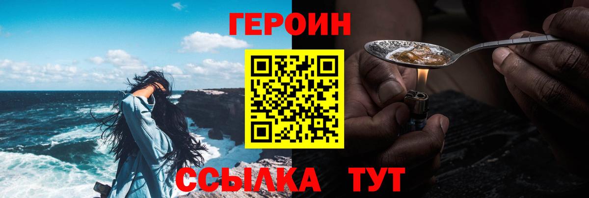 ГЕРОИН  Пятигорск  ГЕРОИН Heroin 