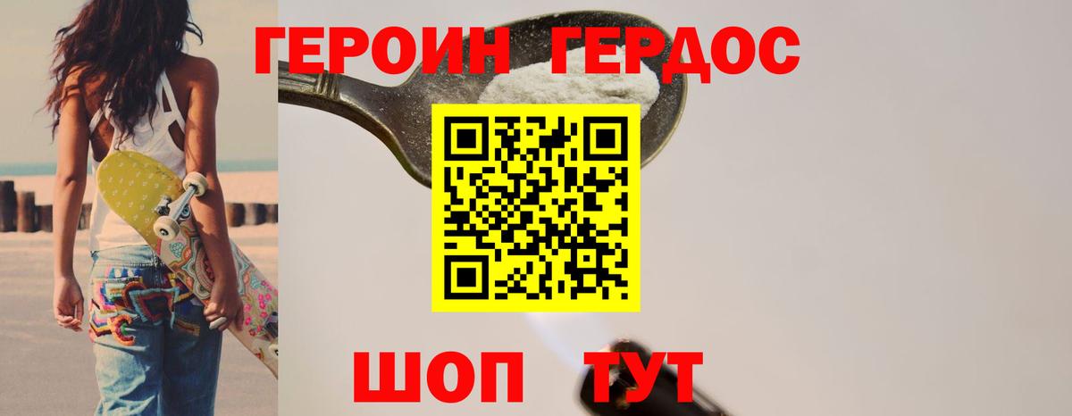 ГЕРОИН герыч Пятигорск