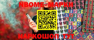 марки nbome Заволжье
