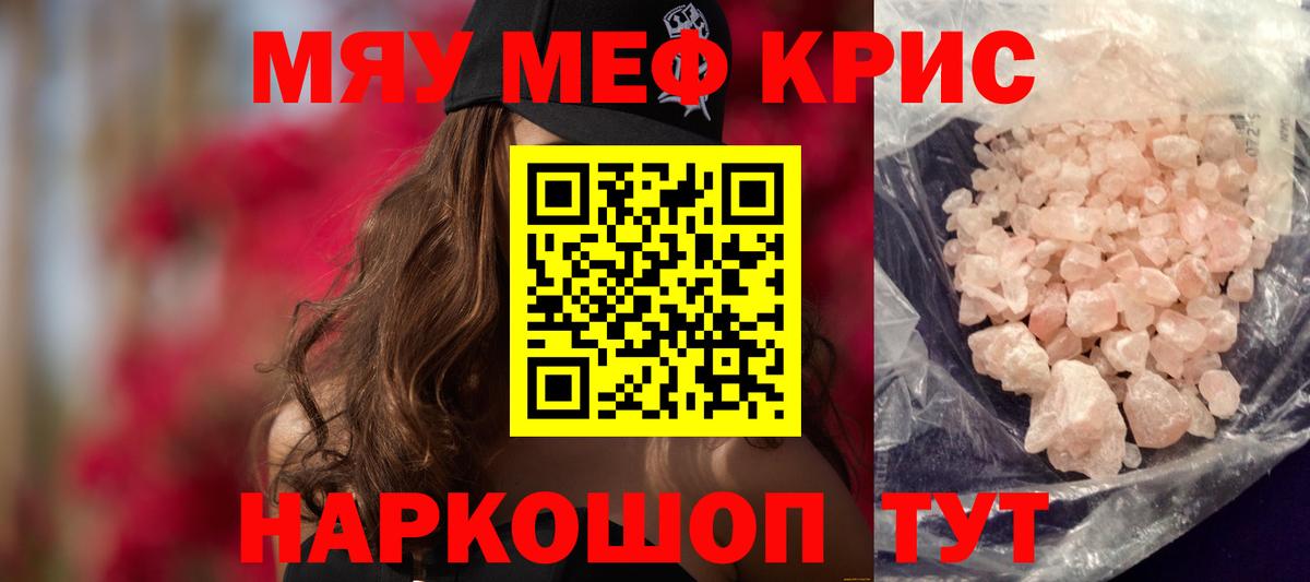 Меф мяу мяу мука Пятигорск