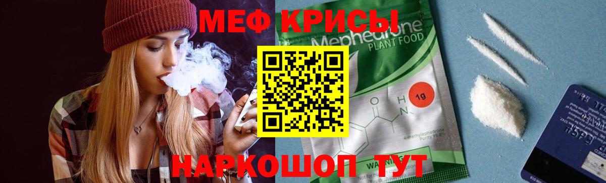 Меф  МЕФ 4 MMC  Вход с VPN  Меф  МЯУ-МЯУ VHQ  Пятигорск 