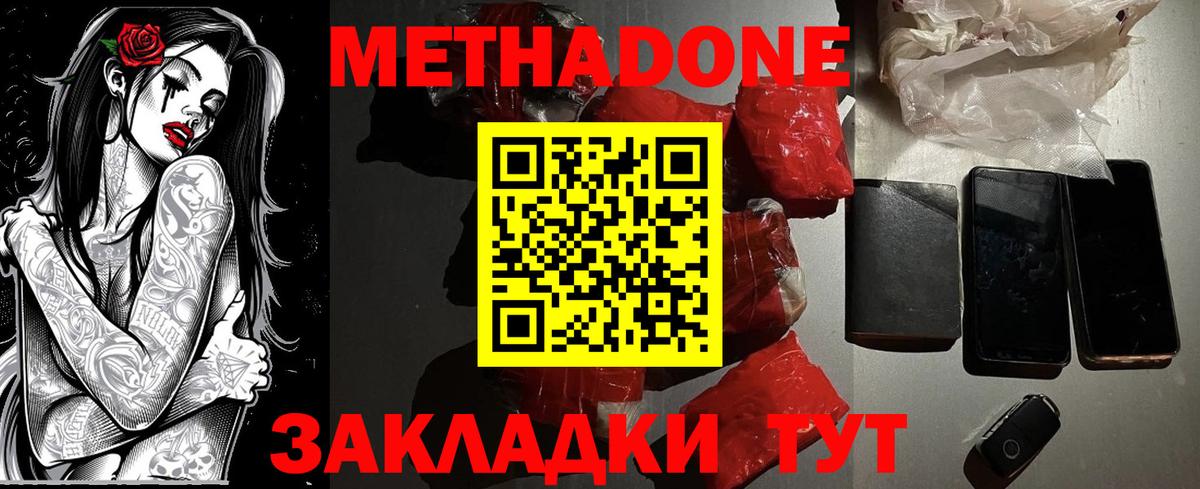 Пятигорск  МЕТАДОН белоснежный  Метадон белоснежный  Вход с VPN 