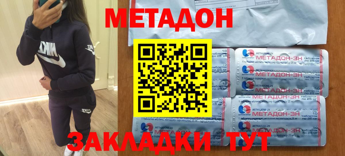 МЕТАДОН VHQ  МЕТАДОН methadone  Пятигорск 