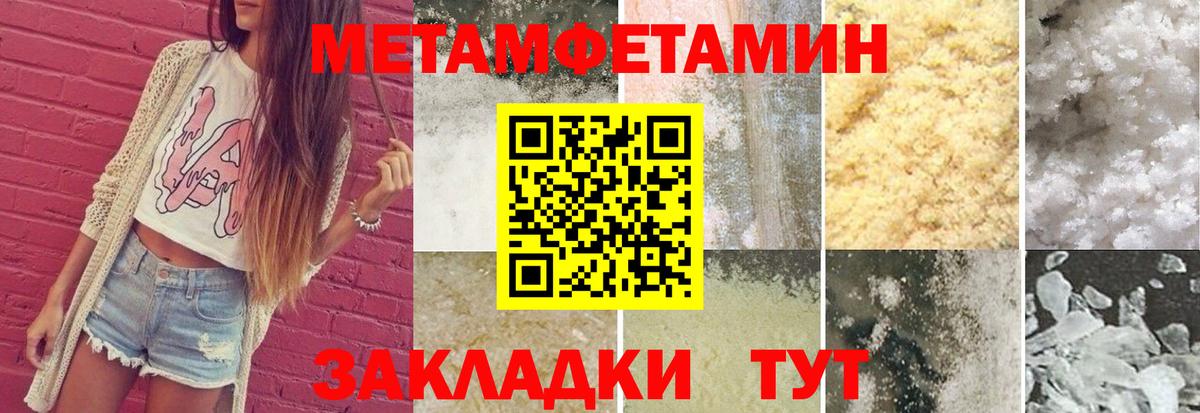 МЕТАМФЕТАМИН кристалл Пятигорск
