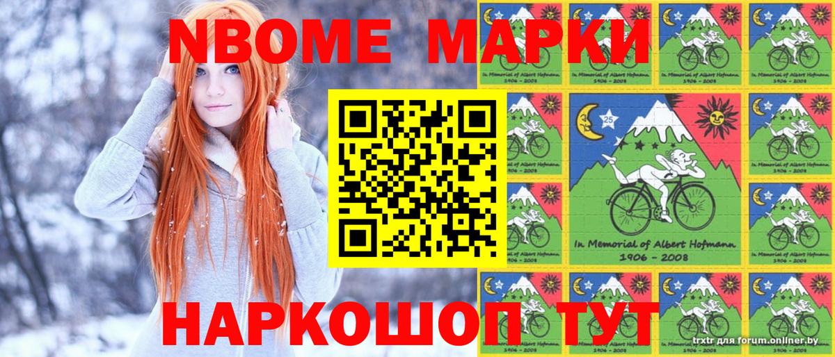 Марки NBOMe 1,8мг  Марки NBOMe 1,8мг  Пятигорск 